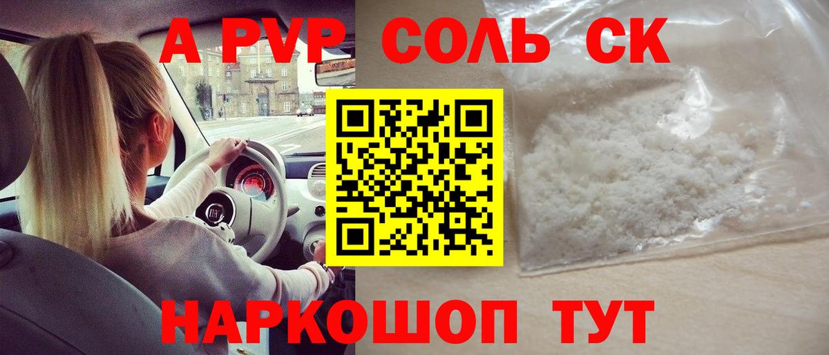 А ПВП VHQ  Альфа ПВП Crystall  Вход с VPN  где найти наркотики  Рыбинск  Alfa_PVP СК 