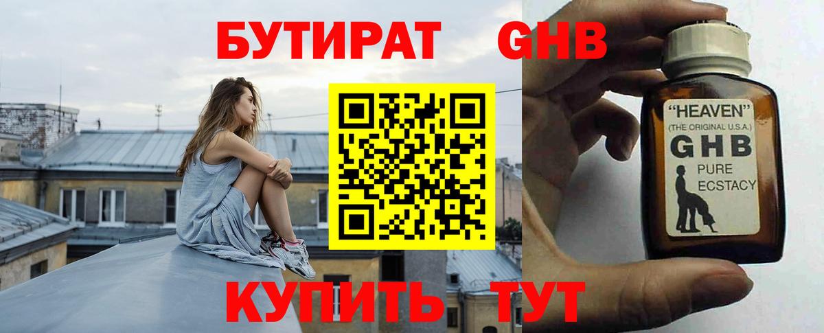 Рыбинск  Бутират буратино  Вход с VPN 