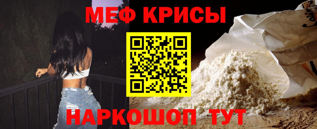 Мефедрон  Рыбинск